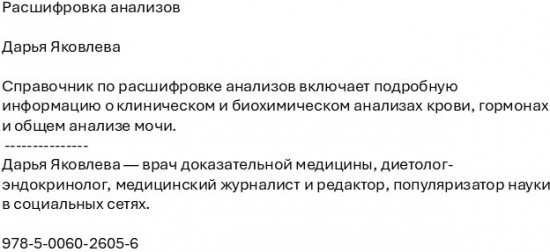 Расшифровка анализов