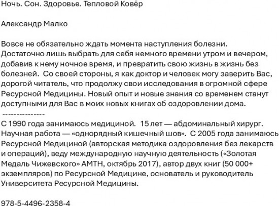 Ночь. Сон. Здоровье. Тепловой Ковёр