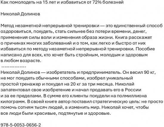 Как помолодеть на 15 лет и избавиться от 72% болезней