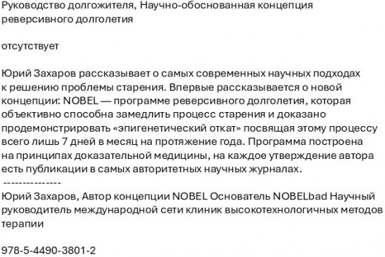 Руководство долгожителя, Научно-обоснованная концепция реверсивного долголетия