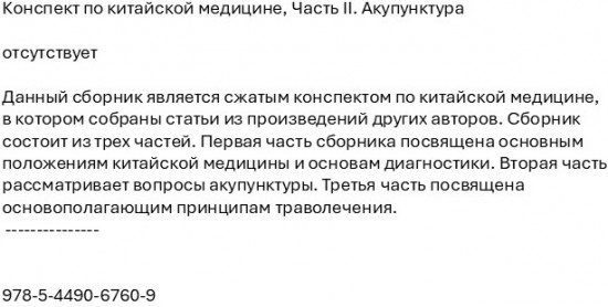 Конспект по китайской медицине. Часть II. Акупунктура