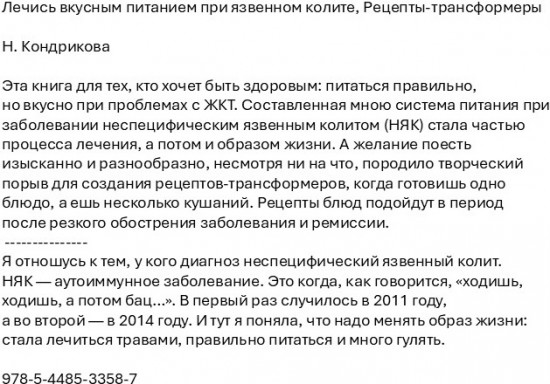 Лечись вкусным питанием при язвенном колите