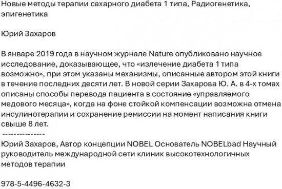 Новые методы терапии сахарного диабета 1 типа