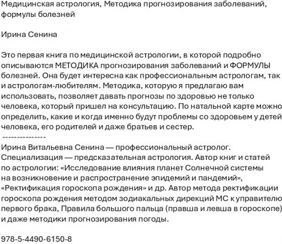 Медицинская астрология. Методика прогнозирования заболеваний, формулы болезней