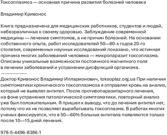 Токсоплазмоз — основная причина развития болезней человека
