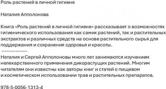 Роль растений в личной гигиене