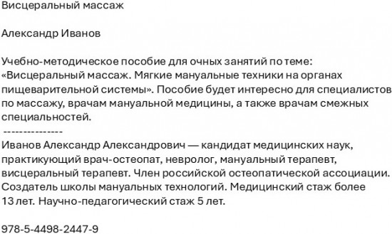 Висцеральный массаж