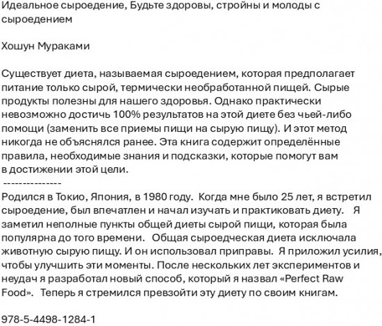 Идеальное сыроедение. Будьте здоровы, стройны и молоды с сыроедением