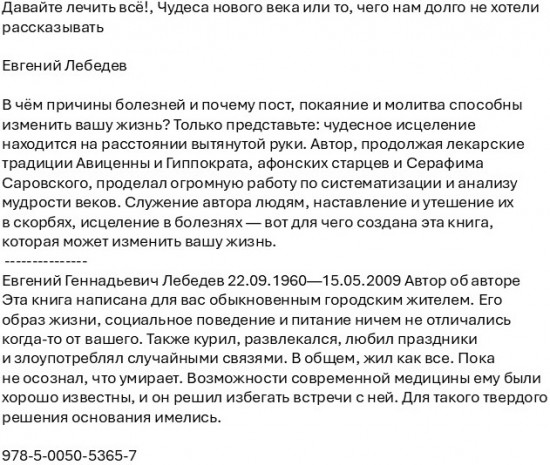 Давайте лечить всё! Чудеса нового века или то, чего нам долго не хотели рассказывать