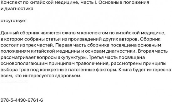 Конспект по китайской медицине. Часть I. Основные положения и диагностика