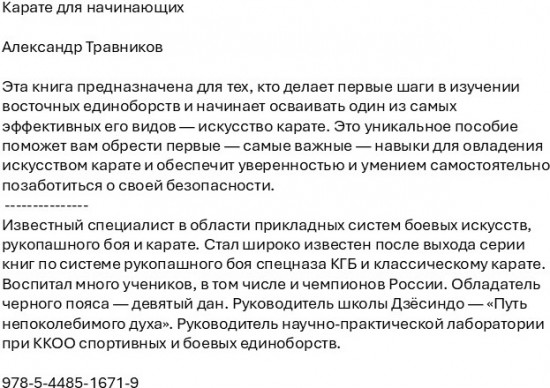 Карате для начинающих