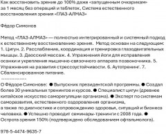 Как восстановить зрение до 100% даже «запущенным очкарикам» за 1 месяц без операций и таблеток - Фото 1