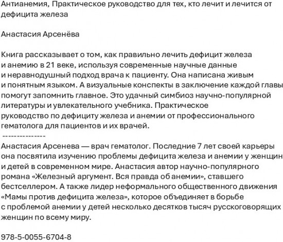 Антианемия. Практическое руководство для тех, кто лечит и лечится от дефицита железа