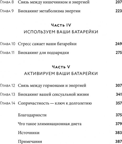 Вернуть энергию. Как наука помогает женщине сохранить молодость, здоровье и жизненную силу