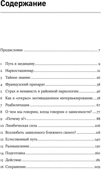 Зависимость и ее человек: записки психиатра-нарколога