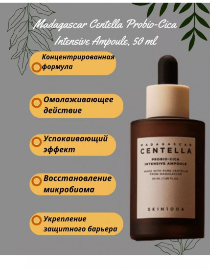 Сыворотка для лица восстанавливающая с пробиотиками «Probio-Cica Intensive Ampoule»