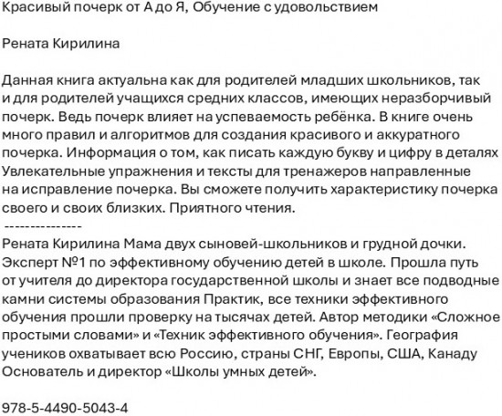 Красивый почерк от А до Я. Обучение с удовольствием