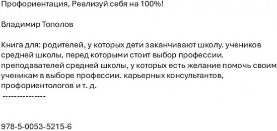 Профориентация. Реализуй себя на 100%!