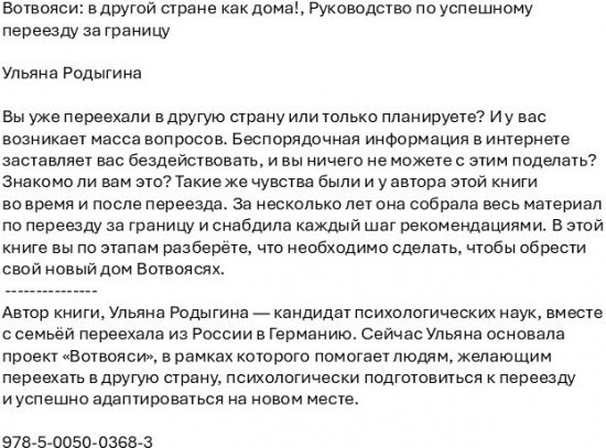 Вотвояси: в другой стране как дома! Руководство по успешному переезду за границу