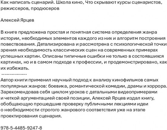 Как написать сценарий. Школа кино. Что скрывают курсы сценаристов, режиссеров, продюсеров