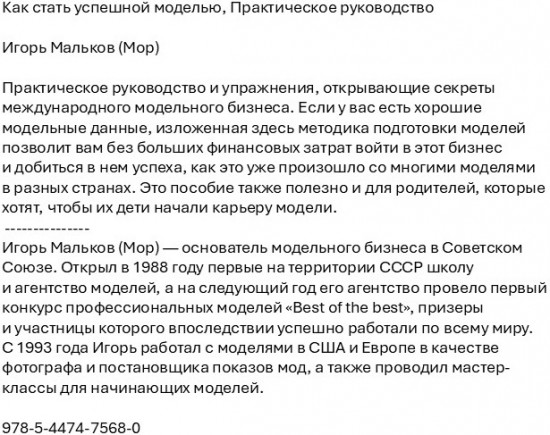 Как стать успешной моделью