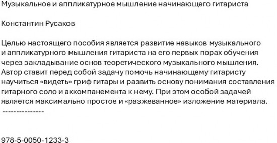 Музыкальное и аппликатурное мышление начинающего гитариста