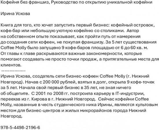 Кофейня без франшиз. Руководство по открытию уникальной кофейни