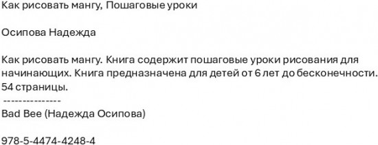 Как рисовать мангу
