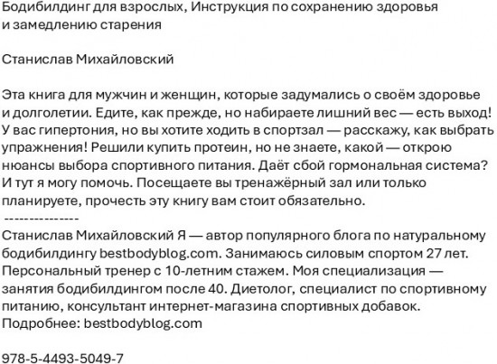 Бодибилдинг для взрослых. Инструкция по сохранению здоровья и замедлению старения