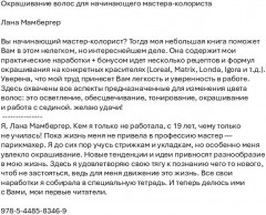 Окрашивание волос для начинающего мастера-колориста - Фото 1
