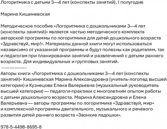 Логоритмика с детьми 3-4 лет (конспекты занятий). I полугодие