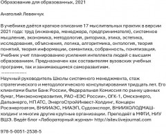 Образование для образованных. 2021 - Фото 1