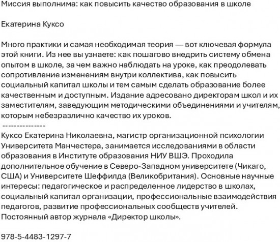 Миссия выполнима: как повысить качество образования в школе