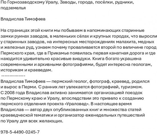 По Горнозаводскому Уралу. Заводы, города, посёлки, рудники, подземелья