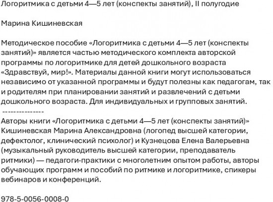 Логоритмика с детьми 4-5 лет (конспекты занятий). II полугодие