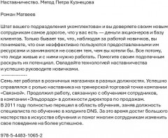 Наставничество. Метод Петра Кузнецова - Фото 1