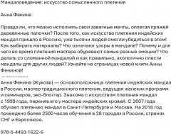 Мандаловедение: искусство осмысленного плетения - Фото 1