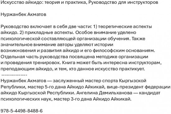 Искусство айкидо: теория и практика. Руководство для инструкторов