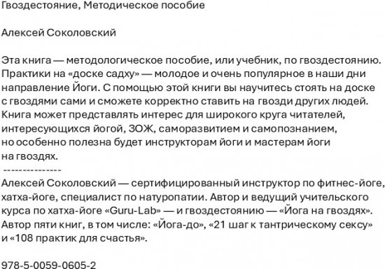 Гвоздестояние. Методическое пособие