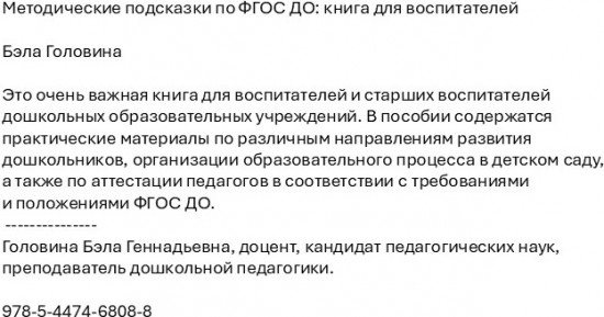 Методические подсказки по ФГОС ДО: книга для воспитателей