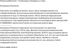 Режим ребенка 0—12 месяцев - Фото 1
