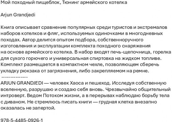 Мой походный пищеблок