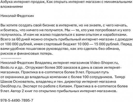 Азбука интернет-продаж