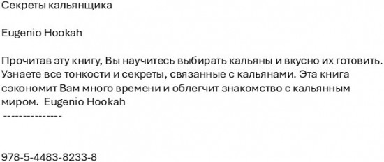 Секреты кальянщика