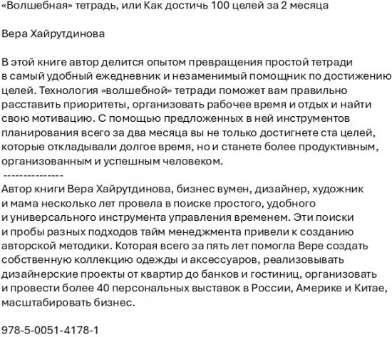«Волшебная» тетрадь, или Как достичь 100 целей за 2 месяца