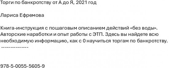 Торги по банкротству от А до Я