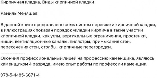 Кирпичная кладка