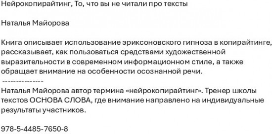 Нейрокопирайтинг