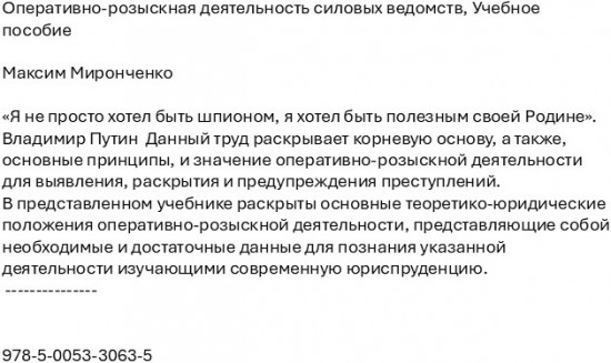 Оперативно-розыскная деятельность силовых ведомств