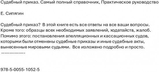 Судебный приказ. Самый полный справочник